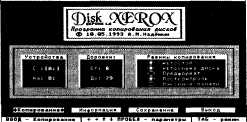 Программа Disk XEROX
